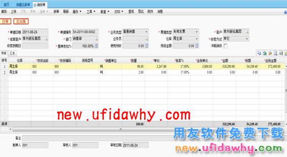 用友畅捷通T+软件中销售损耗的业务处理图文教程 T+产品 第6张