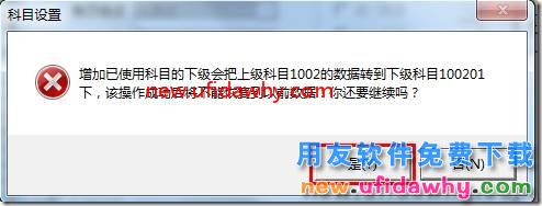 用友T3增加会计科目时，提示功能不可执行或无权限？ 用友T3 第4张