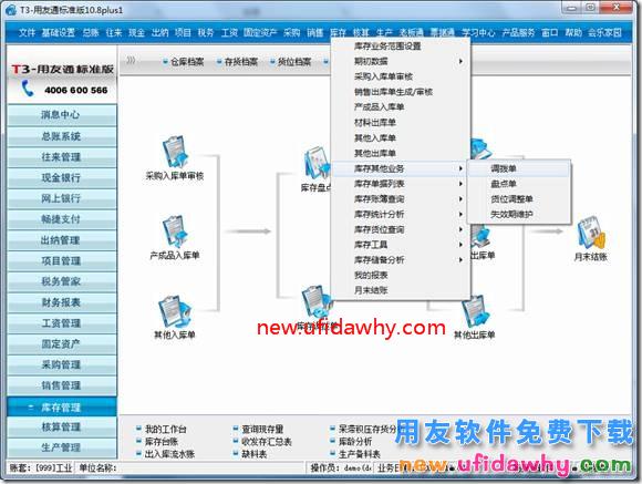 库存模块没有组装拆卸、形态装换单的单据？ 用友T3 第1张