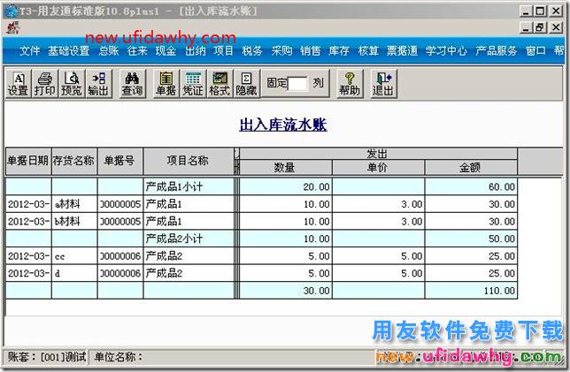 用友T3软件中形成组装单的子项产品查询？ 用友T3 第8张