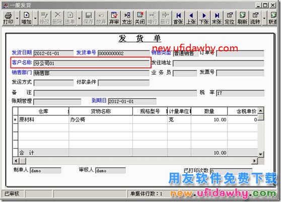 用友T3中发货给分公司与总结公结算的业务如何处理？ 用友T3 第4张