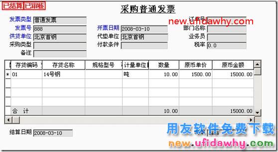 用友T3采购暂估业务详细讲解图文教程 用友T3 第15张