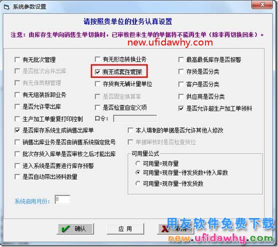 设置了用友T3成套件时为什么选不到存货？ 用友T3 第1张