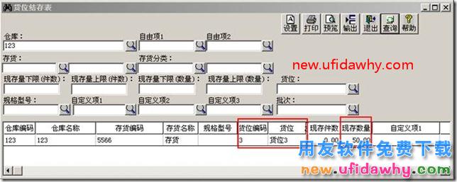 用友T3软件中存货的货位录入错误了，该怎么调整？ 用友T3 第1张