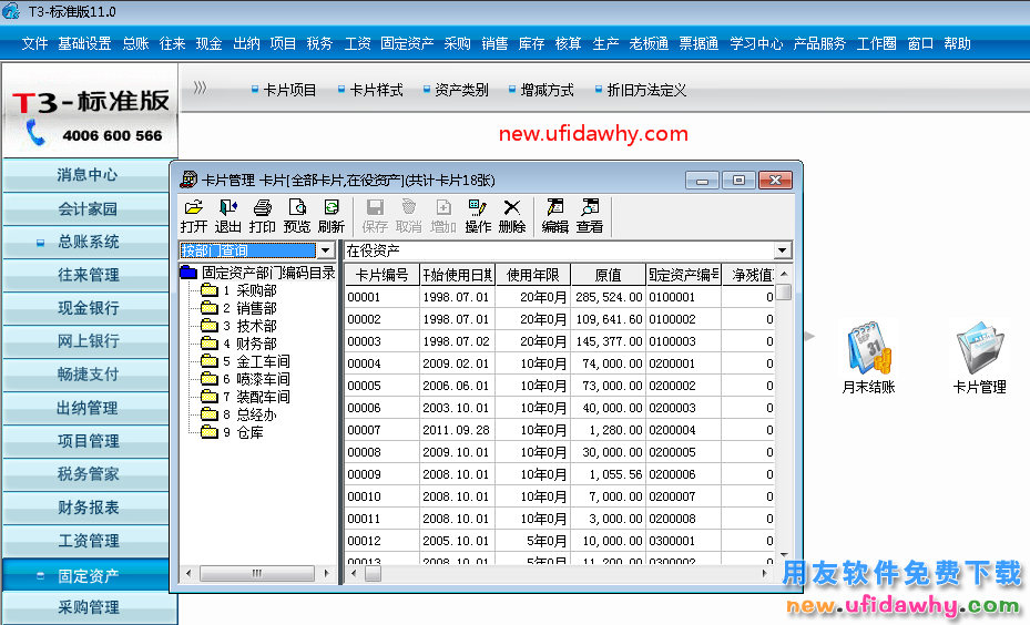 T3固定资产如何恢复已经减少的固定资产卡片 用友T3 第1张