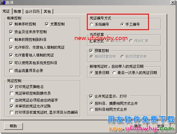 如何在用友T3软件的总账中插入一张冲销凭证？ 用友T3 第4张