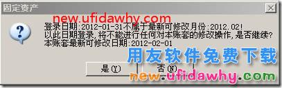 登陆固定资产提示“不是最新可修改月份”？ 用友T3 第1张
