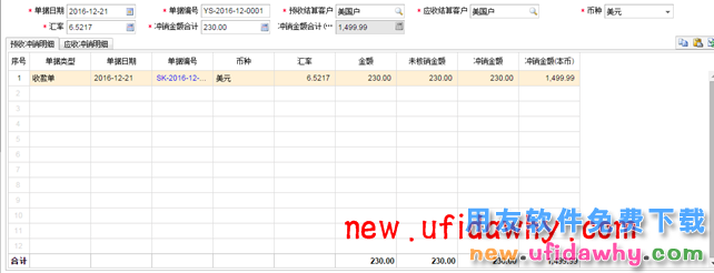 用友畅捷通T+特殊外币债权收回业务的图文教程 T+产品 第3张