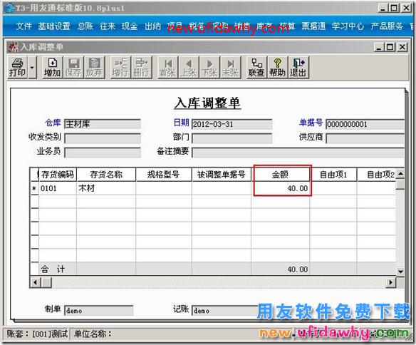 在用友T3软件中如何调整存货的结存成本？ 用友T3 第2张