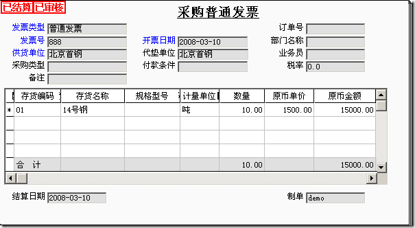 用友T3采购暂估业务详细讲解图文教程 用友T3 第37张