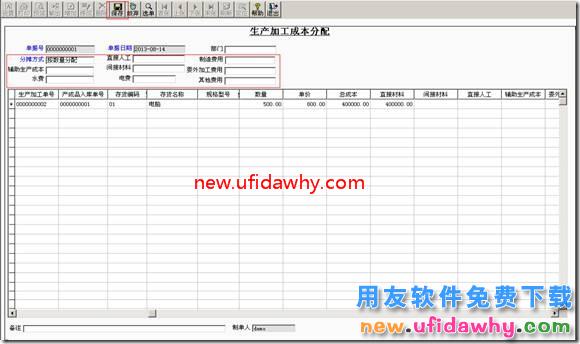 用友T3软件怎么处理生产加工业务流程？ 用友T3 第28张