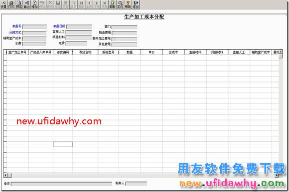 用友T3软件怎么处理生产加工业务流程？ 用友T3 第24张