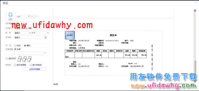 用友畅捷通T+怎么设置多联打印的图文操作教程 T+产品 第7张