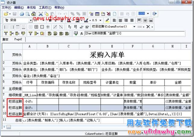 用友T3软件打印单据如何使得每页都有小计？ 用友T3 第9张