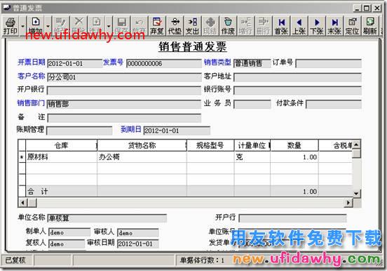 用友T3中发货给分公司与总结公结算的业务如何处理？ 用友T3 第33张