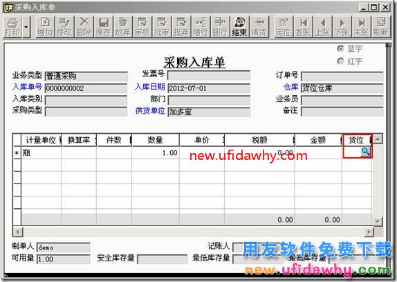 用友T3存货档案中设置了货位在填写单据时没有自动带出来？ 用友T3 第2张