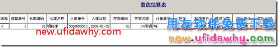 用友T3采购暂估业务详细讲解图文教程 用友T3 第11张