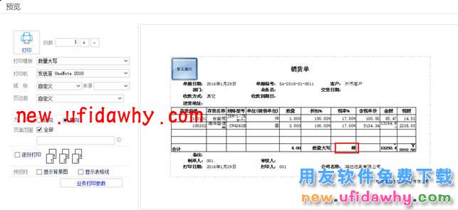 用友畅捷通T+怎么设置打印数量大写合计图文教程 T+产品 第1张