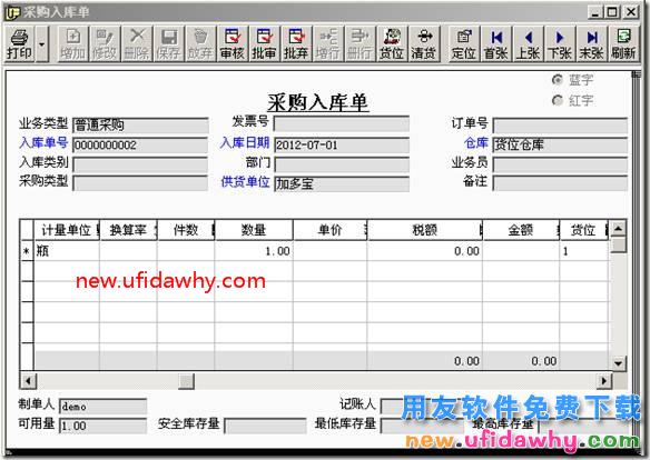 用友T3存货档案中设置了货位在填写单据时没有自动带出来？ 用友T3 第5张