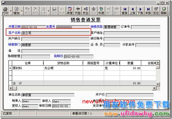 用友T3中发货给分公司与总结公结算的业务如何处理？ 用友T3 第8张