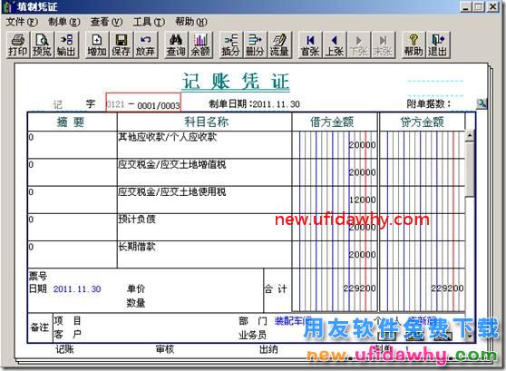 一张凭证分多张打印，现只需要打印其中一张分页，如何打印？ 用友T3 第1张