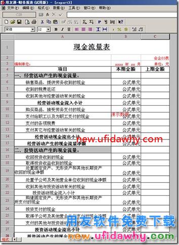 用友T3的现金流量报表如何取出累计数？ 用友T3 第2张