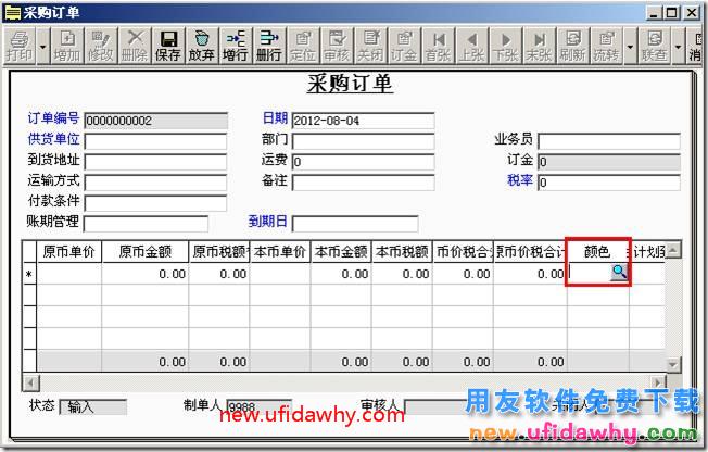 用友T3软件中怎么样给存货定义存货自由项呢 用友T3 第10张