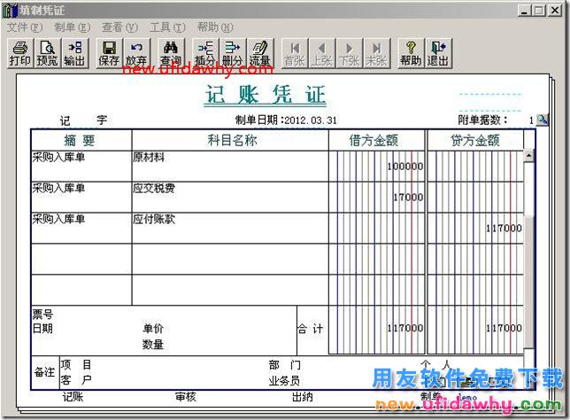 针对已经结算的入库单发票在用友T3核算中如何合并制单？ 用友T3 第2张