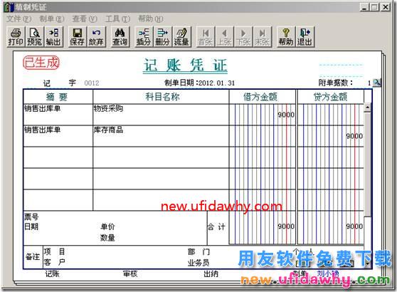 用友T3软件销售商品时收到部分订金怎么处理？ 用友T3 第13张