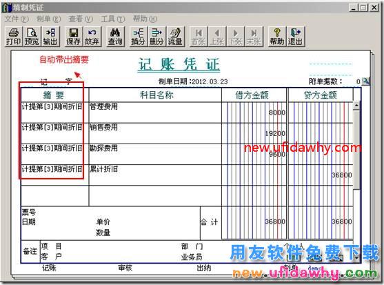 用友T3软件固定资产批量制单时带不出摘要？ 用友T3 第2张