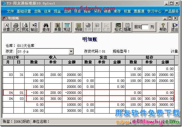 用友T3软件采购暂估月初回冲的业务流程？ 用友T3 第4张