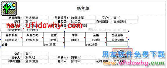 用友畅捷通T+打印模板如何增加合计行的图文操作教程 T+产品 第6张