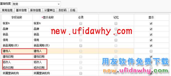 用友畅捷通T+12.1版本新增功能 T+产品 第33张