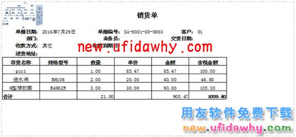 用友畅捷通T+打印模板如何增加合计行的图文操作教程 T+产品 第10张