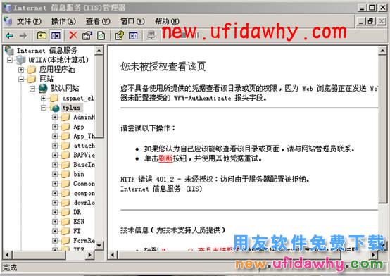 windows Server2003系统如何重建虚拟目录的图文教程 T+产品 第6张