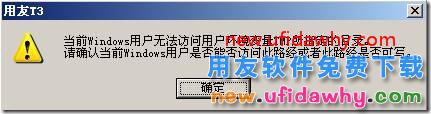 当前windows用户无法访问用户环境变量TMP所指定的目录？ 用友T3 第1张