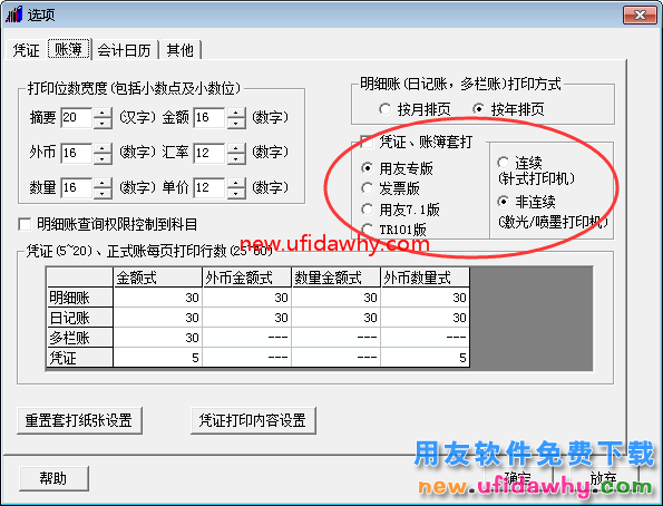 用友T3软件打印凭证时出现“-107”错误 用友T3 第1张