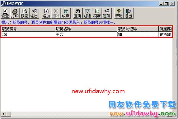 如何在用友T3软件中增加职员档案的图文教程 用友T3 第2张
