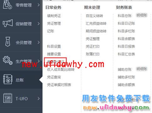 用友畅捷通T+12.1版本新增功能 T+产品 第89张