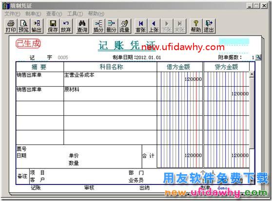 用友T3中发货给分公司与总结公结算的业务如何处理？ 用友T3 第12张