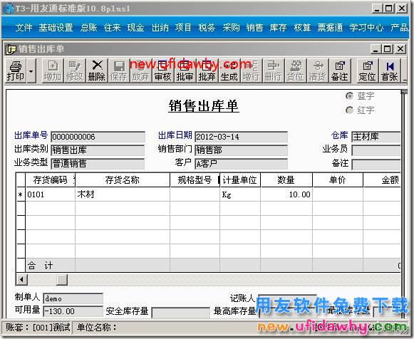 用友T3填制了发货单后不能生成出库单？ 用友T3 第3张