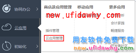 用友畅捷通T+12.1版本新增功能 T+产品 第102张