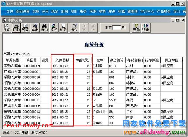 用友T3怎么查看存货在仓库入库了多长时间？ 用友T3 第2张