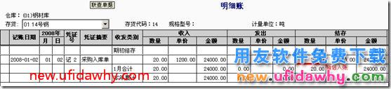 用友T3采购暂估业务详细讲解图文教程 用友T3 第26张