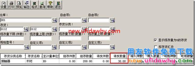 为什么用友T3中填制了发货单，现存量还是没有变？ 用友T3 第3张