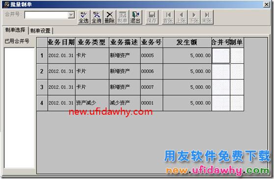 用友T3固定资产的折旧汇总分配周期怎么用？ 用友T3 第3张