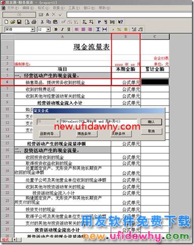 用友T3的现金流量报表如何取出累计数？ 用友T3 第9张