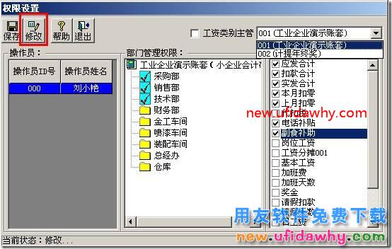用友T3工资管理模块工资管理权限设置图文教程 用友T3 第1张