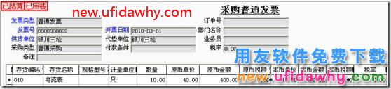 用友T3软件采购暂估业务对存货成本的影响？ 用友T3 第10张