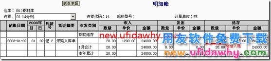 用友T3采购暂估业务详细讲解图文教程 用友T3 第3张